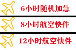 莎车叶尔羌机场空运快递公司,专业空运当天件